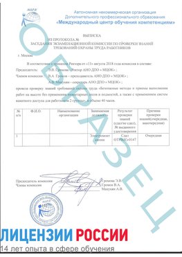 Образец выписки заседания экзаменационной комиссии (работа на высоте канатка) Альметьевск Обучение работе на высоте